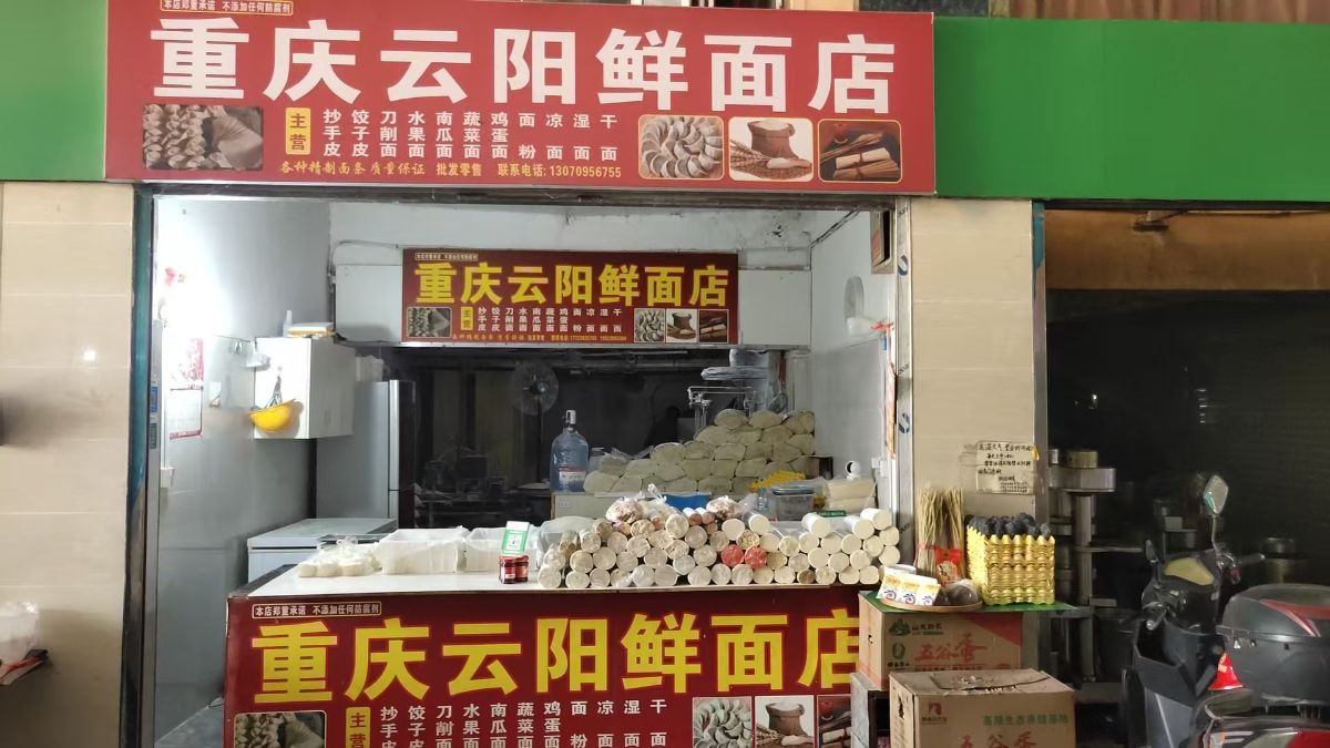 小面房出售
