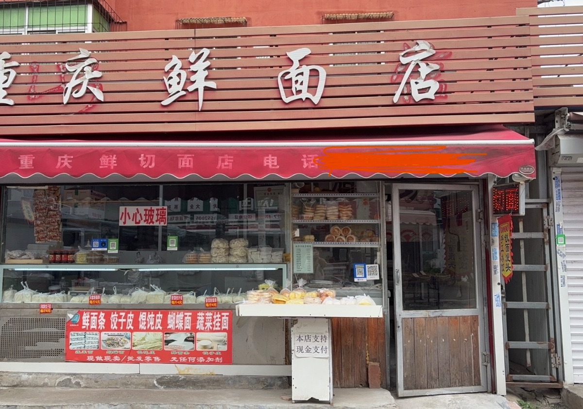 辽宁抚顺面坊出售
